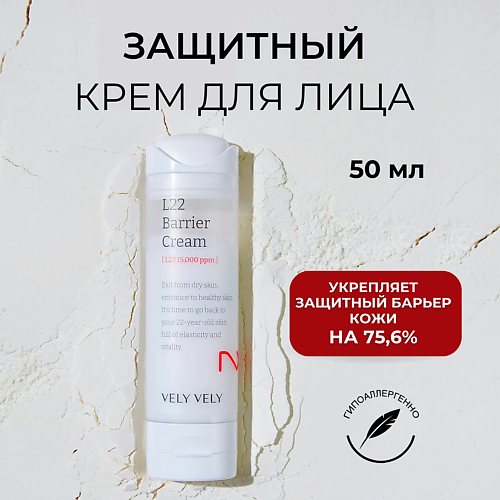 VELY VELY Крем для лица восстанавливающий L22 Barrier Cream 500 2990₽