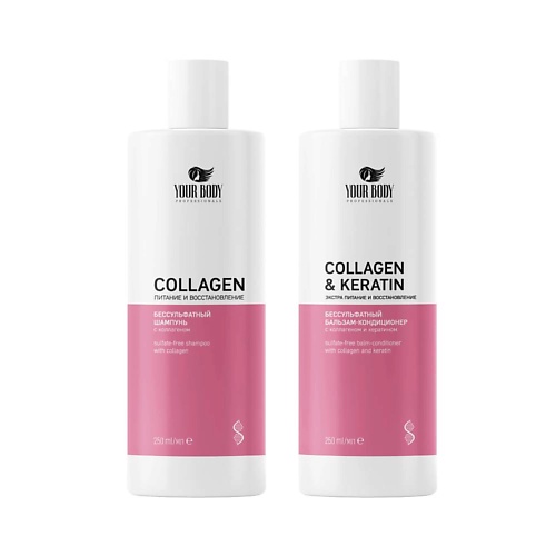 YOUR BODY Подарочный набор Collagen Шампунь Бальзам 903₽