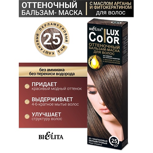 

БЕЛИТА Бальзам оттеночный для волос Color lux, Бальзам оттеночный для волос Color lux