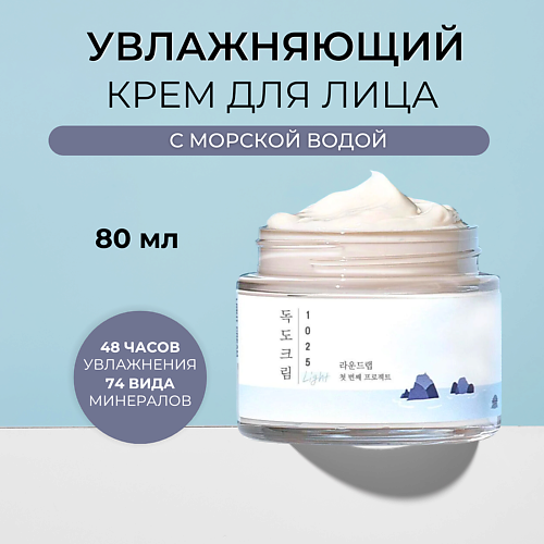 ROUND LAB Лёгкий увлажняющий крем с морской водой 1025 Dokdo Light Cream 800 3290₽