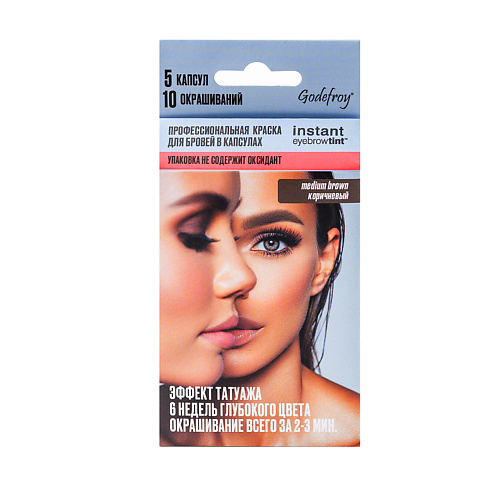 

GODEFROY Краска для бровей в капсулах Eyebrow Tint, Краска для бровей в капсулах Eyebrow Tint