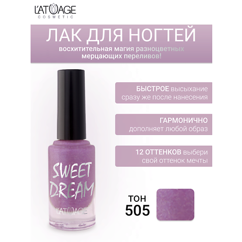 L'ATUAGE COSMETIC Лак для ногтей SWEET DREAM 9.0