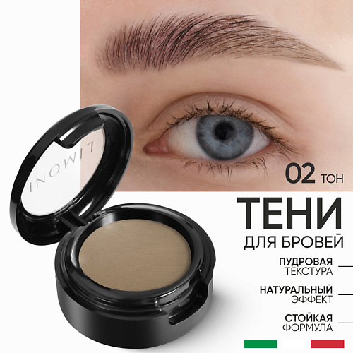 

LIMONI Тени для бровей Еyebrow Shadow, Тени для бровей Еyebrow Shadow