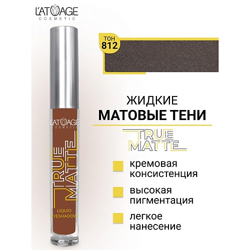 фото L'atuage cosmetic тени для век жидкие матовые true matte