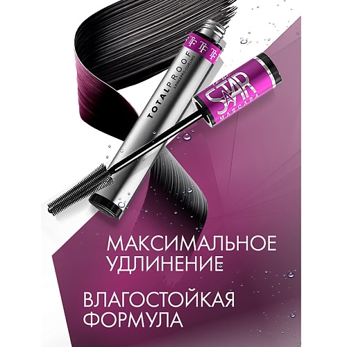 TF Тушь для ресниц To Be A Star Mascara 10.0