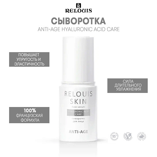 фото Relouis сыворотка для лица hyaluronic acid care skin anti-age