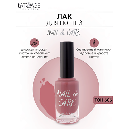 

L'ATUAGE COSMETIC Лак для ногтей NAIL & CARE 9.0, Лак для ногтей NAIL & CARE