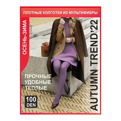 

TEATRO Женские колготки Multifibra Color Lilac 100 den, Женские колготки Multifibra Color Lilac 100 den