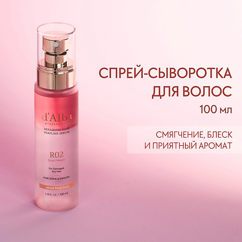 D`ALBA Восстанавливающая сыворотка для волос Professional Repairing Hair Perfume Serum 100.0