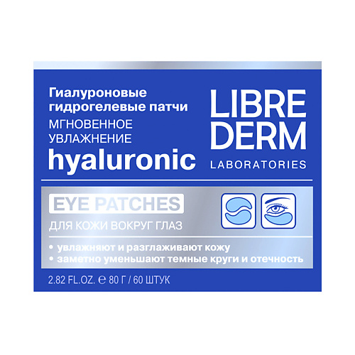 

LIBREDERM Гиалуроновые патчи Мгновенное увлажнение для кожи вокруг глаз Hyaluronic, Гиалуроновые патчи Мгновенное увлажнение для кожи вокруг глаз Hyaluronic