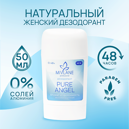 

MIVLANE Сухой твердый женский дезодорант-стик "Pure Angel" 50.0, Сухой твердый женский дезодорант-стик "Pure Angel"