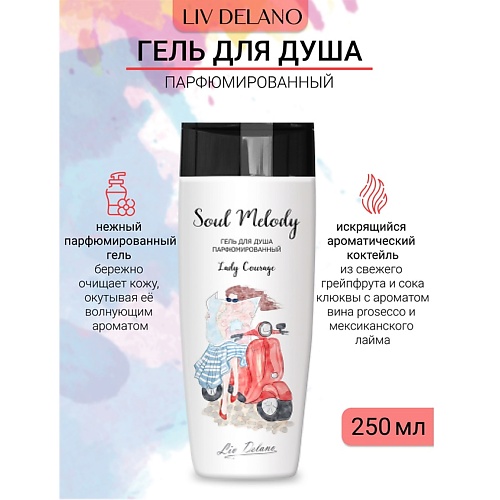 LIV DELANO Гель для душа парфюмированный Lady Courage Soul Melody 2500 251₽