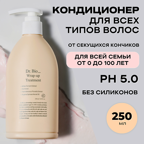 DR. BIO Универсальный кондиционер для всех типов волос Wrap-Up Treatment 250.0