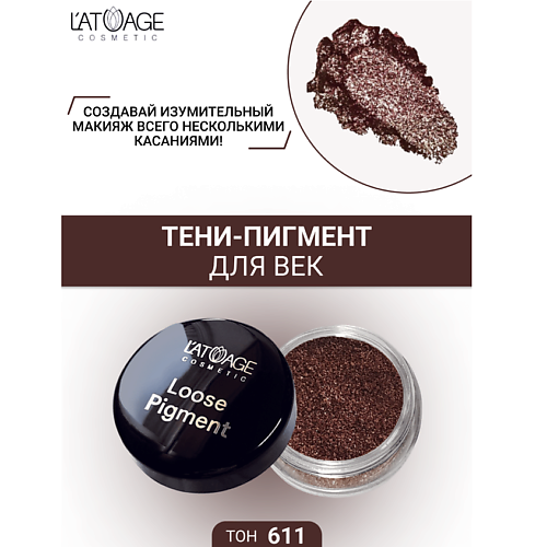 

L'ATUAGE COSMETIC Тени-пигмент для век "Loose Pigment", Тени-пигмент для век "Loose Pigment"