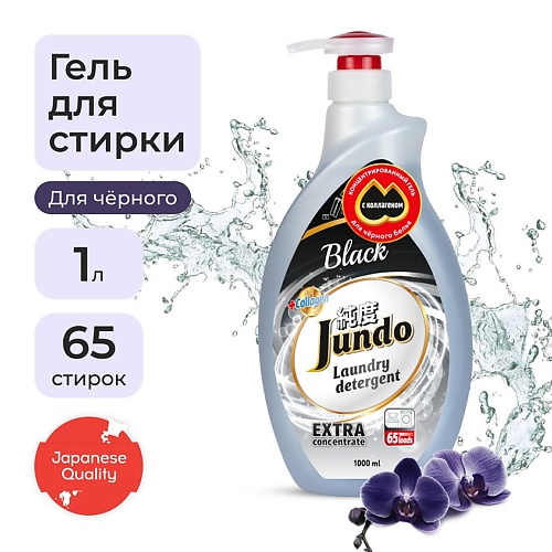 

JUNDO Black Гель для стирки черного белья, концентрированный, автомат, жидкий порошок 1000.0, Black Гель для стирки черного белья, концентрированный, автомат, жидкий порошок