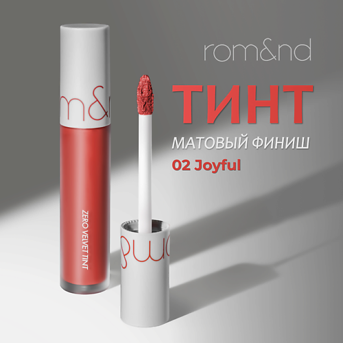 

ROM&ND Тинт для губ, Тинт для губ