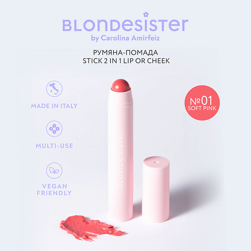 BLONDESISTER Румяна - помада для лица 2 в 1 BLONDESISTER LIP OR CHEEK