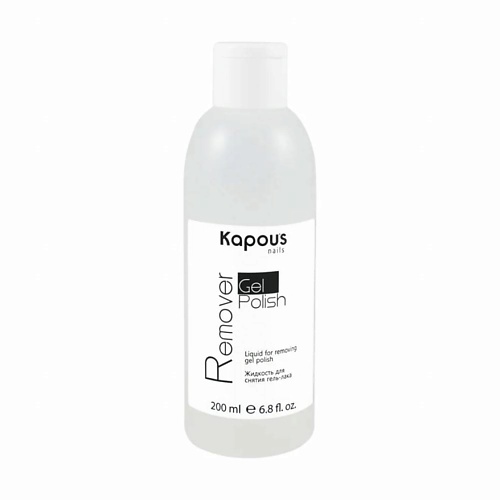 KAPOUS Жидкость для снятия гель-лака Gel Polish Remover 200.0