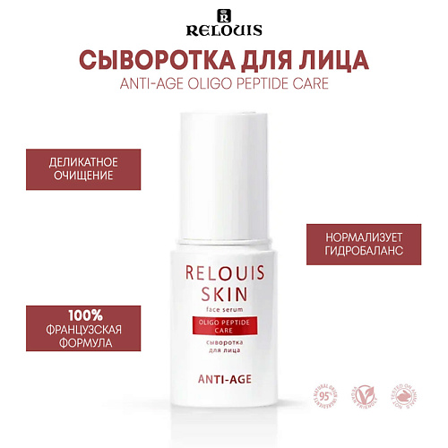 

RELOUIS Сыворотка для лица OLIGO PEPTIDE CARE SKIN ANTI-AGE, Сыворотка для лица OLIGO PEPTIDE CARE SKIN ANTI-AGE