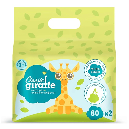 

LOVULAR Влажные салфетки GIRAFFE 160.0, Влажные салфетки GIRAFFE