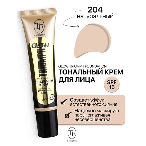 TF Крем тональный GLOW TRIUMPH Foundation