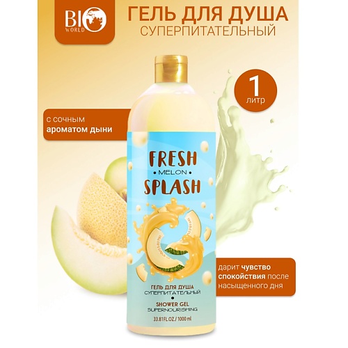 

BIOWORLD Гель для душа Суперпитательный Fresh Splash 1000.0, Гель для душа Суперпитательный Fresh Splash