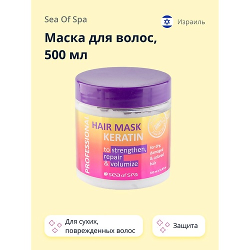 

SEA OF SPA Маска для волос PROFESSIONAL с кератином 500.0, Маска для волос PROFESSIONAL с кератином