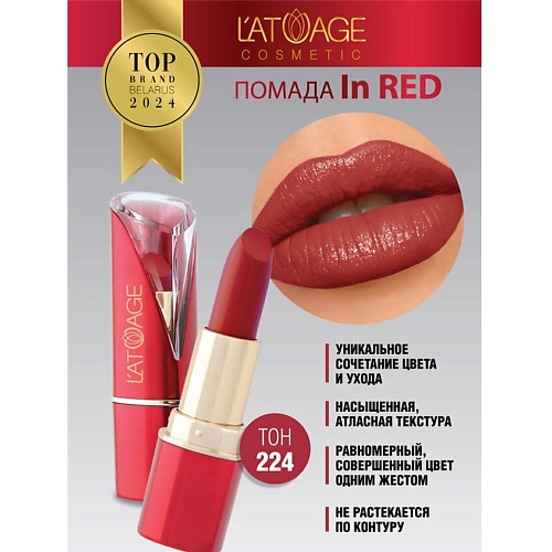 фото L'atuage cosmetic помада губная in red глянцевая