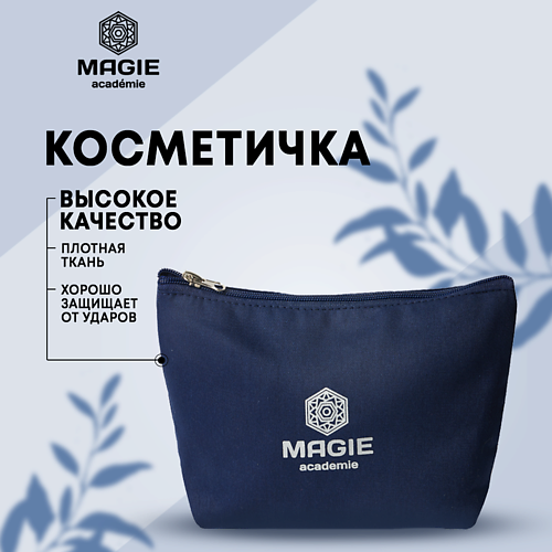 MAGIE ACADEMIE Косметичка Silver 660₽