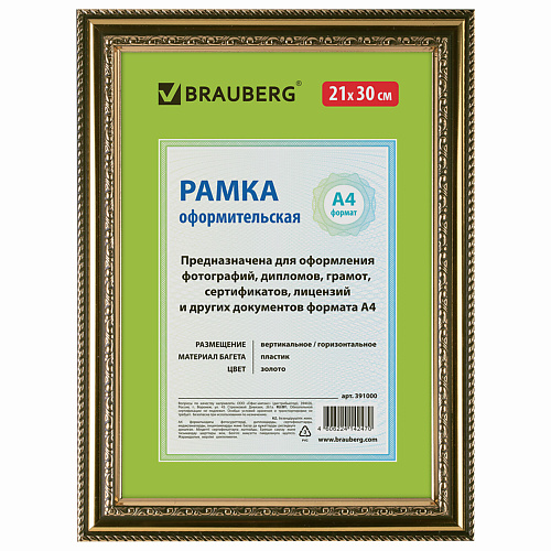 

BRAUBERG Рамка 30*40 платик HIT4, Рамка 30*40 платик HIT4