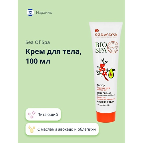 

SEA OF SPA Крем для тела BIOSPA с маслами авокадо и облепихи 100.0, Крем для тела BIOSPA с маслами авокадо и облепихи