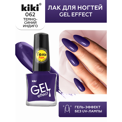 KIKI Лак для ногтей Gel Effect 134₽