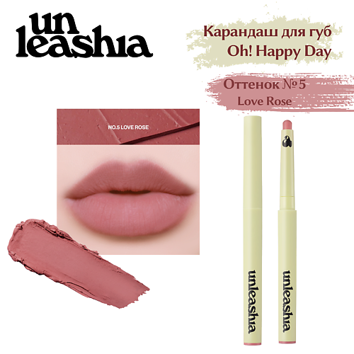 

UNLEASHIA Oh! Happy Day Lip Pencil Кремовый карандаш для губ, Oh! Happy Day Lip Pencil Кремовый карандаш для губ