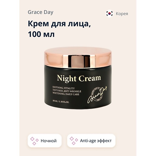 GRACE DAY Крем для лица ночной anti-age 1000 999₽