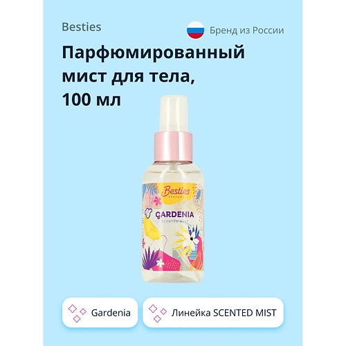 фото Besties парфюмированный мист для тела scented mist gardenia 100.0