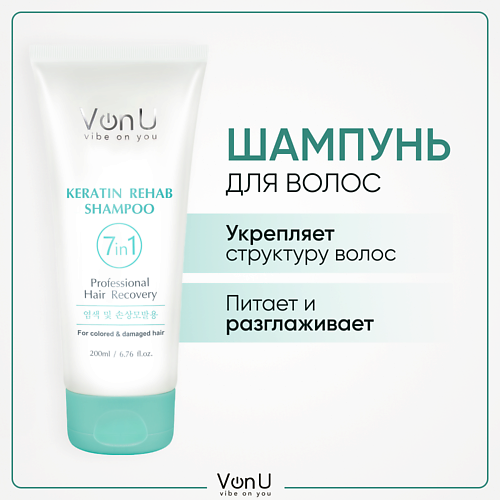 VONU VON-U Шампунь для поврежденных волос с кератином Keratin Rehab 7 in 1 2000 1344₽