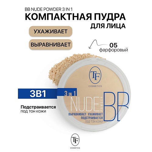 TF Пудра компактная Nude BB Powder 3in1