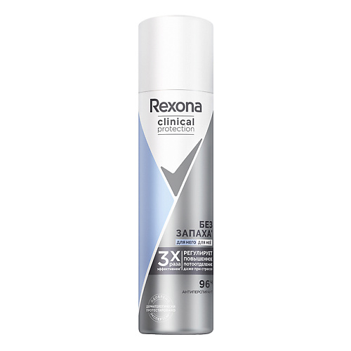 REXONA Дезодорант-спрей CLINICAL PROTECTION без запаха 96ч (гипоаллергенный)