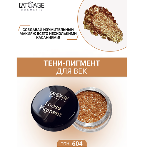 фото L'atuage cosmetic тени-пигмент для век "loose pigment"