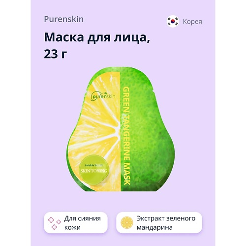 

PURENSKIN Маска для лица с экстрактом зеленого мандарина (для сияния кожи) 23.0, Маска для лица с экстрактом зеленого мандарина (для сияния кожи)