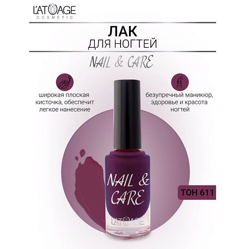 L'ATUAGE COSMETIC Лак для ногтей NAIL & CARE 9.0