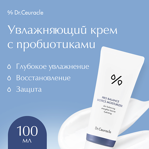 DR CEURACLE Увлажняющий крем с пробиотиками 1000 2890₽