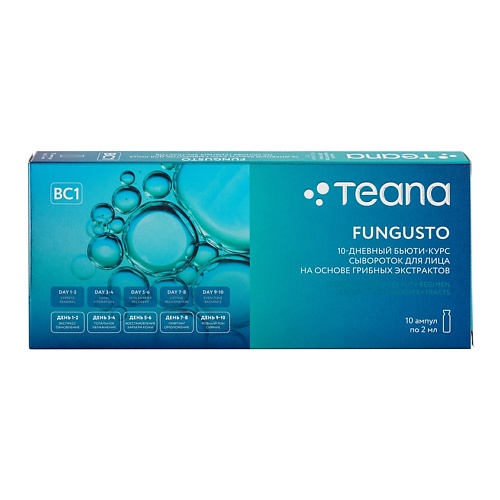 TEANA 10-дневный бьюти-курс сывороток для лица FUNGUSTO