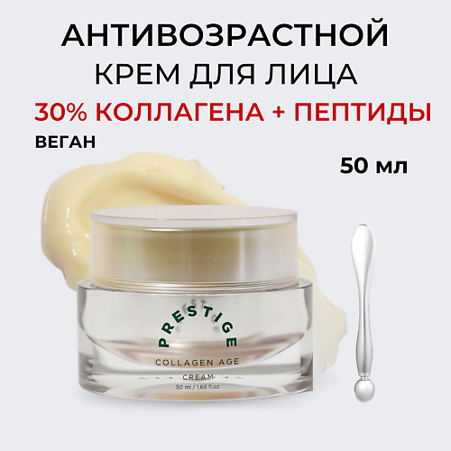 VELY VELY Крем для лица с коллагеном Prestige Collagen Age Cream 500 6390₽