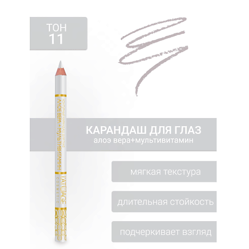 

L'ATUAGE COSMETIC Контурный карандаш для глаз, Контурный карандаш для глаз