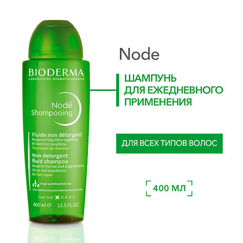 

BIODERMA Шампунь бессульфатный мягкий для ежедневного применения Nodé 400.0, Шампунь бессульфатный мягкий для ежедневного применения Nodé