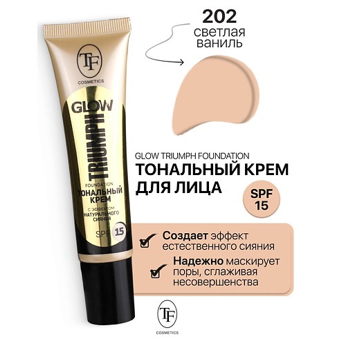 TF Крем тональный GLOW TRIUMPH Foundation