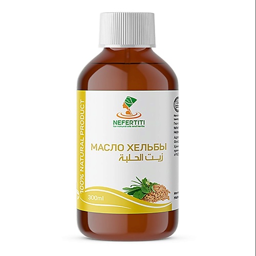 NEFERTITI FOR NATURAL OILS AND HERBS Масло семян хельбы пажитника холодного отжима 300.0