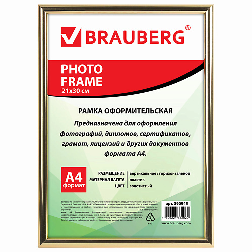 

BRAUBERG Рамка 21*30 платик HIT2, Рамка 21*30 платик HIT2