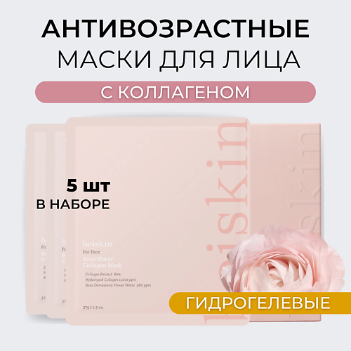 BEISKIN Антивозрастная гидрогелевая маска с коллагеном и пептидом 1850 2890₽